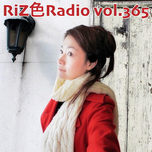 Riz色Radio 365回　ただいま放送中！