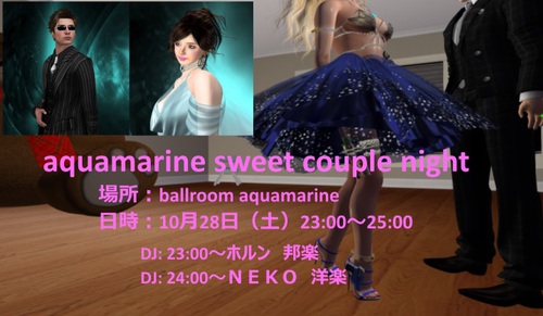 本日23時よりaquamarine mellow couple night 本日23時よりaquamarine mellow couple night
