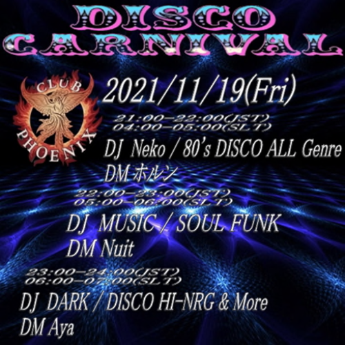 本日21:00よりDISCO CARNIVAL開催 本日21:00よりDISCO CARNIVAL開催