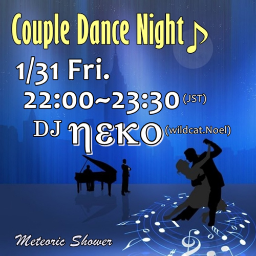 Meteoric Shower Couple Dance Night Meteoric Shower Couple Dance Night