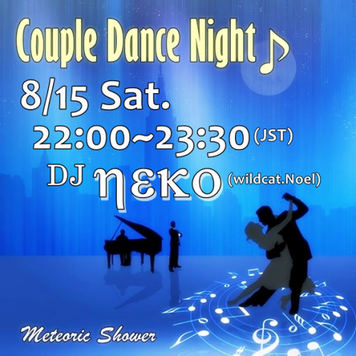 Meteoric Shower CoupleDance Night 20200815 Meteoric Shower CoupleDance Night 20200815