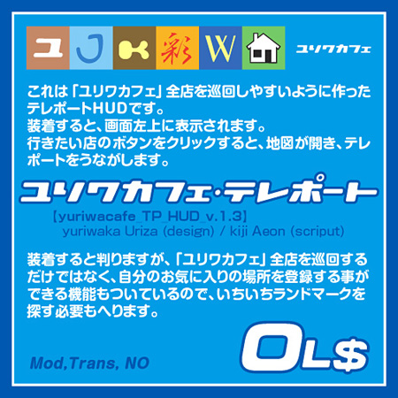 ユリワカフェ 定休日と営業時間。