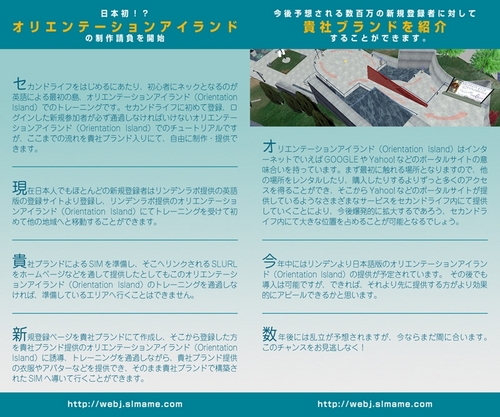 セカンドライフ・紹介用ブース・建物