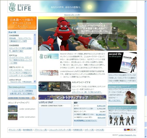 セカンドライフ日本語ベータ版