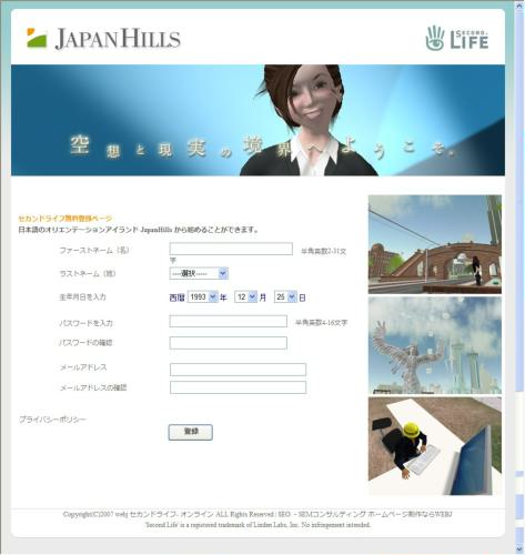 セカンドライフへの登録ぺージ