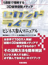 「セカンドライフ」スタートアップ・セミナー東京