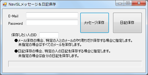 NaviSLの日記とメッセ－ジを保存するツール