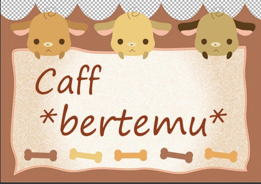 秋雲Cfee *bertemu* STAFF募集