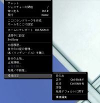 環境設定（太陽の設定）