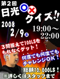 日光10000L$GETイベント第２弾