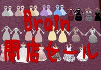 閉店セールinBrain
