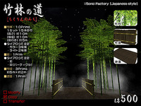 竹林製作キット「竹林の道」 Sono factoryで発売！