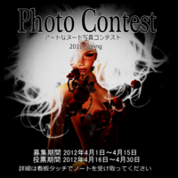 Photo Contest 2012 Spring