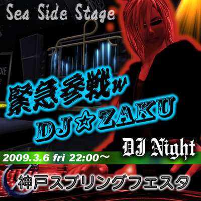 3/6(金)DJ☆ZAKU in Kobe harbor