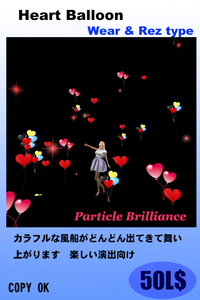 新作パーティクル　～ Heart Balloon ～