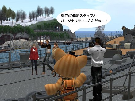 SLTVさんがやって来た！