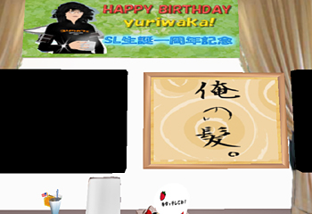 百合若SL誕生日パーティー。