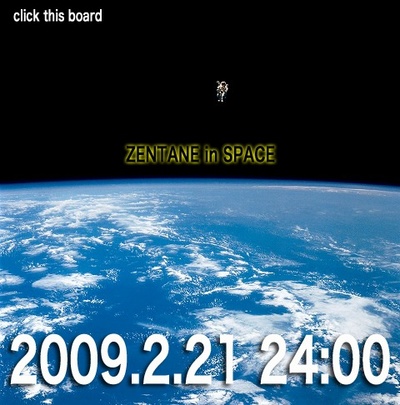 宇宙から生放送