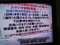 旧関テレにて
