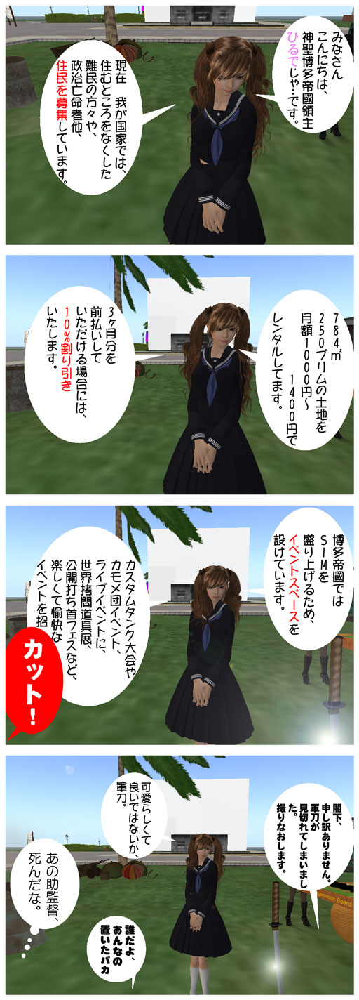 Hakata帝國 住人募集中