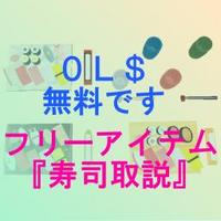 旧版：寿司ですが、なにか？