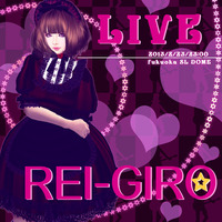 REI-GIROが福岡SLドームに帰ってきます。
