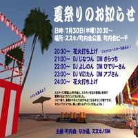 なつまつりのお知らせ♪ 2020/07/29 19:25:00