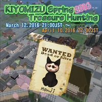 Kiyomizu Spring Hunt 2016！！