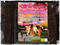 リンデンベアとフォトコン 2012/04/20 12:49:45