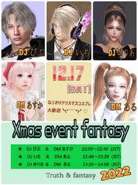Xmas event fantasy 2022/11/27 23:16:00