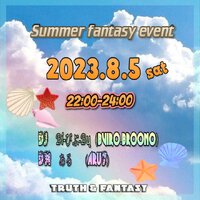 Summer fantasy event 2023/07/29 22:43:00