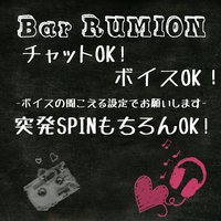 明日の-RUMION-ゎ久しぶりBAR営業♫