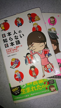 日本人の知らない日本語
