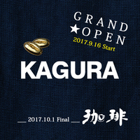 KAGURAのSTART時間決定 2017/09/13 21:01:32