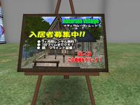 第二回　ＮＩＲロッジ住民募集！！