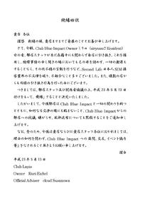 お客様並びに業界関係者の皆様へ 2011/05/14 22:49:58