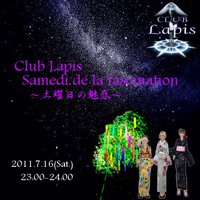 今夜のイベント内容 2011/07/16 22:50:00