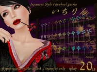 新作ガチャ：Pinwheel*Ichi-Rin*（いちりん） 2014/07/12 11:04:36