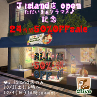 ３０分延長しちゃう＊50%OFFsale 2009/10/04 15:59:04