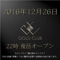 明日26日22時オープン 2016/12/25 14:07:43