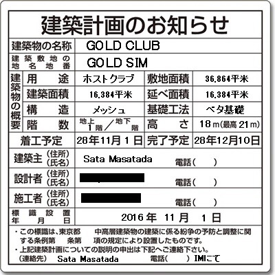 GOLD CLUB 建築のお知らせ
