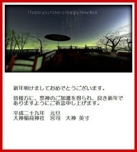 平成29年　元旦 2017/01/01 00:30:35