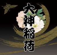 大神稲荷神社　SIM内移転工事完了 2017/12/24 11:02:00