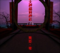 神社参拝 2015/01/03 22:18:42