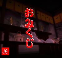 おみくじ 2014/01/04 19:09:37
