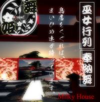 今宵・奉納舞 2014/02/23 20:53:18