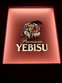 エビスビール 2012/02/05 17:05:00
