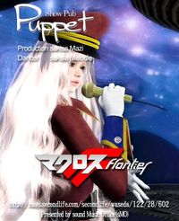 Macross Frontier 2013/03/26 21:46:44