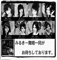 Maihime's Second anniversary 2011/12/18 21:30:52