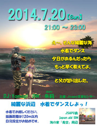 Jsapo水着でダンスイベント告知と、アバターコンテスト 2014/07/20 13:15:12
